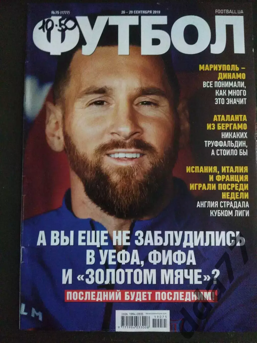 еженедельник Футбол №75 2019