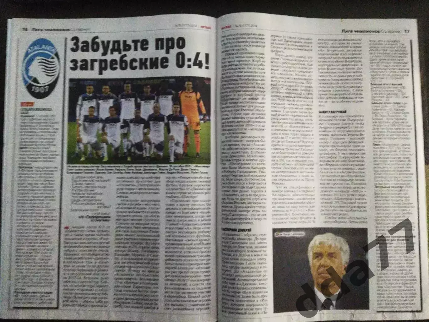 еженедельник Футбол №75 2019 1