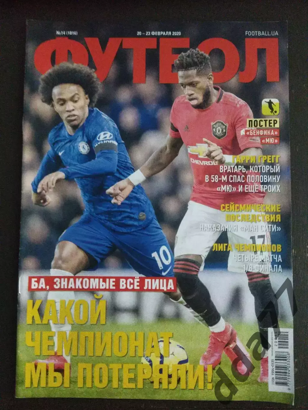 еженедельник Футбол №14 2020.Постер:Манчестер Юнайтед 1958.,Бенфика 1966.