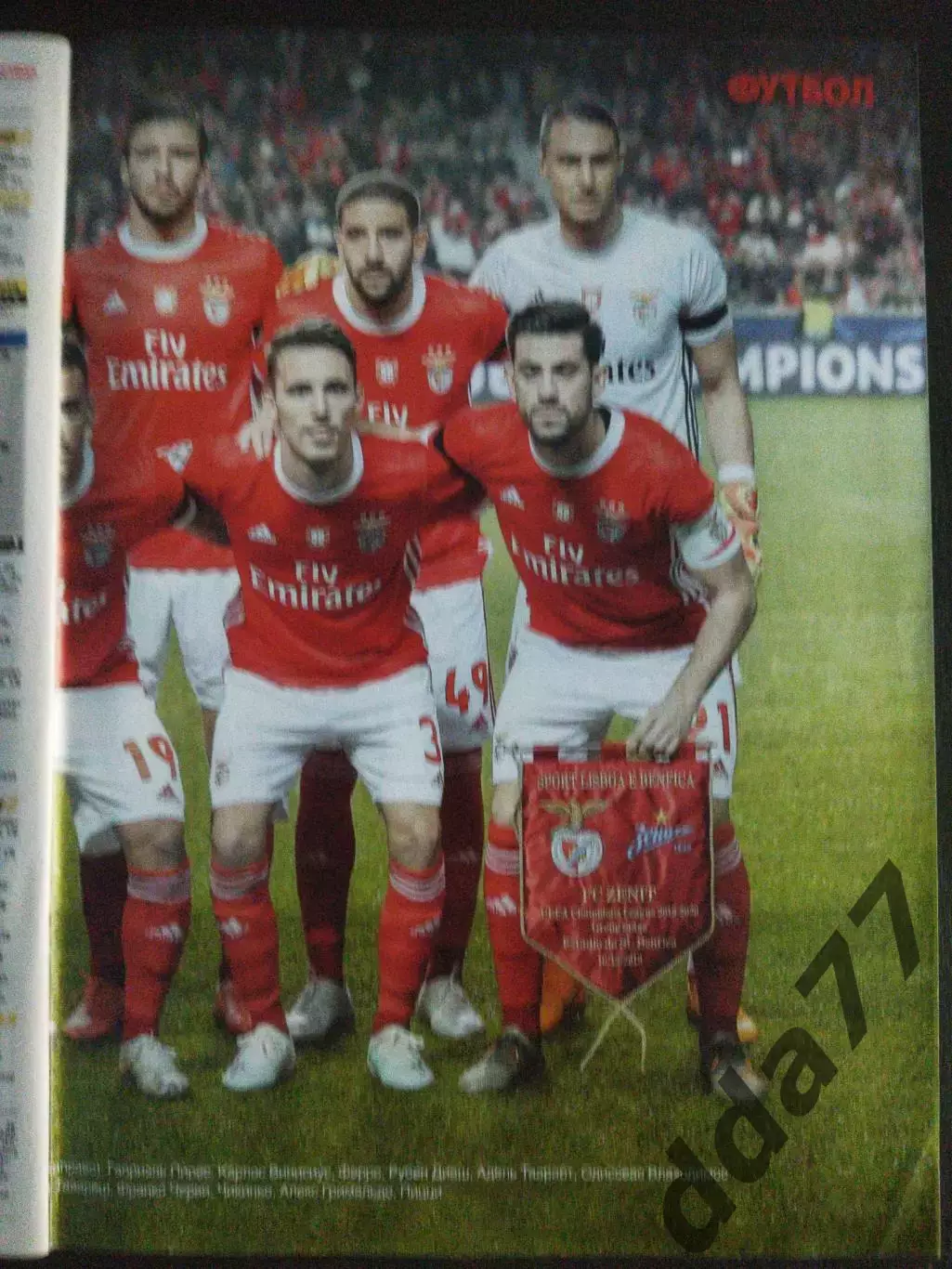 еженедельник Футбол №13 2020.Постер:Бенфика ,Ибрагимович. 2