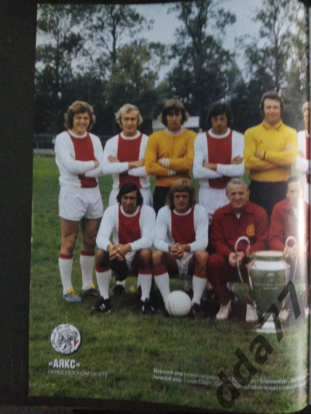 еженедельник Футбол №12 2020.Постер:Аякс 1972,Фейеноорд 1985. 1