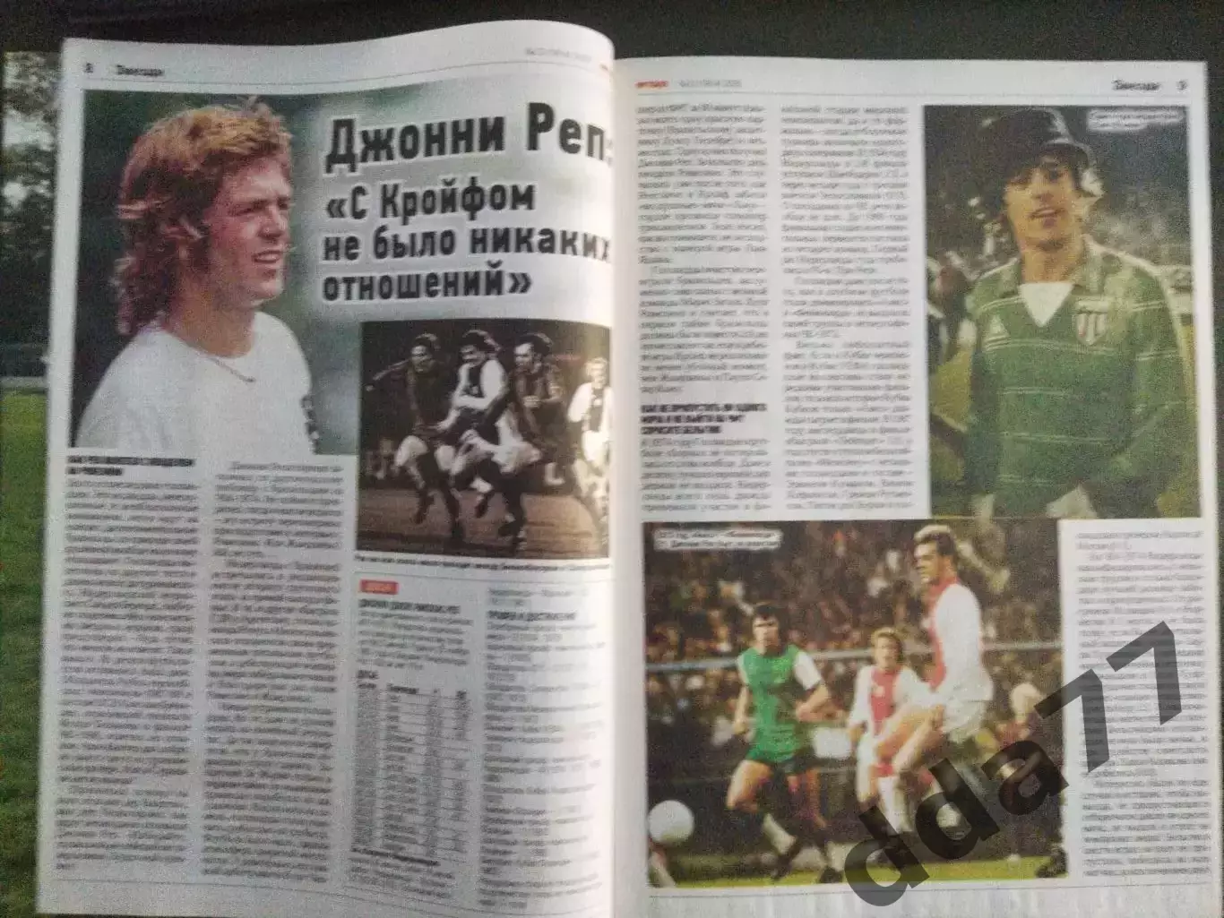 еженедельник Футбол №12 2020.Постер:Аякс 1972,Фейеноорд 1985. 4