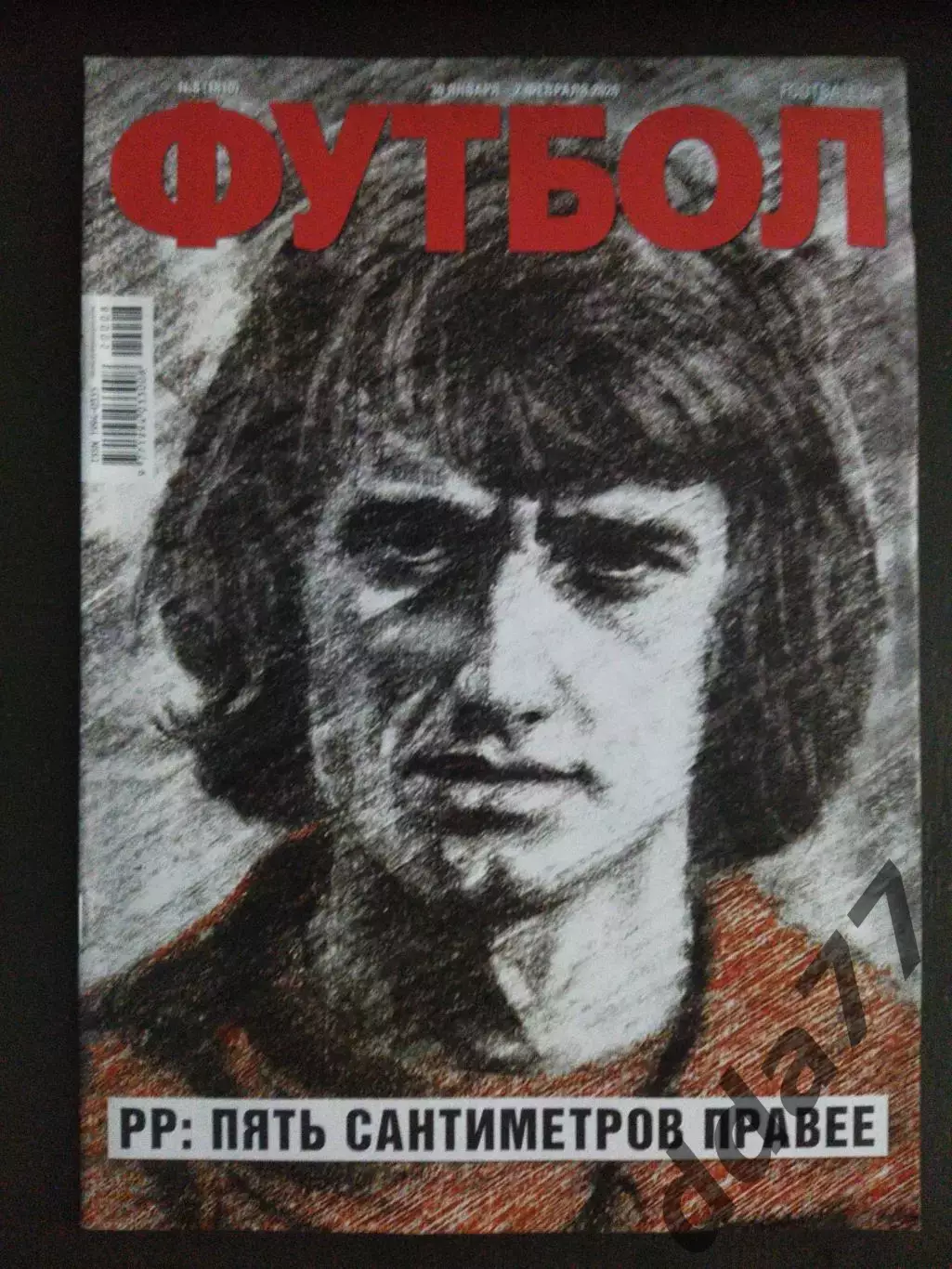 еженедельник Футбол №8 2020.Постер: Нидерланды 1978.
