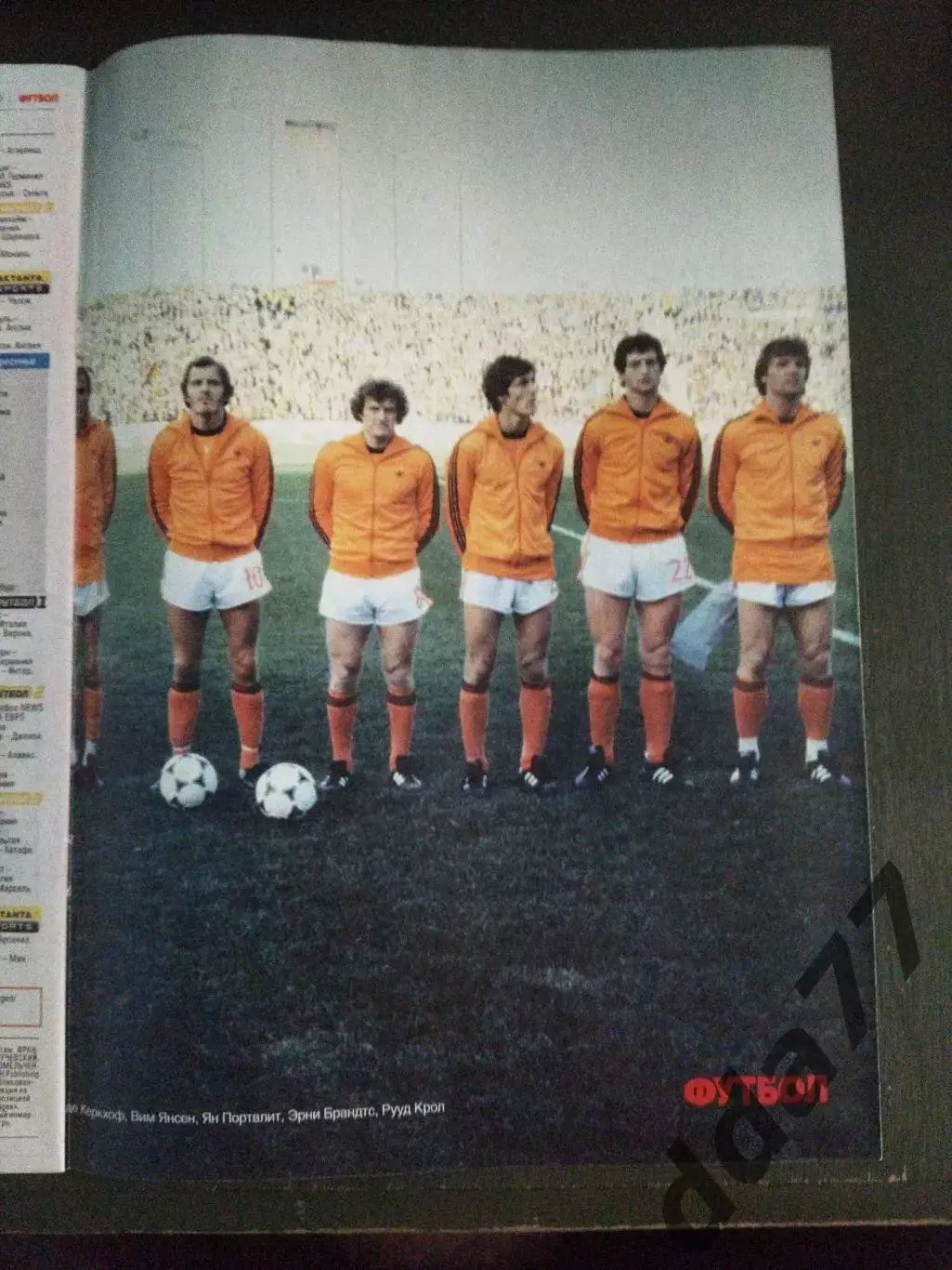 еженедельник Футбол №8 2020.Постер: Нидерланды 1978. 2