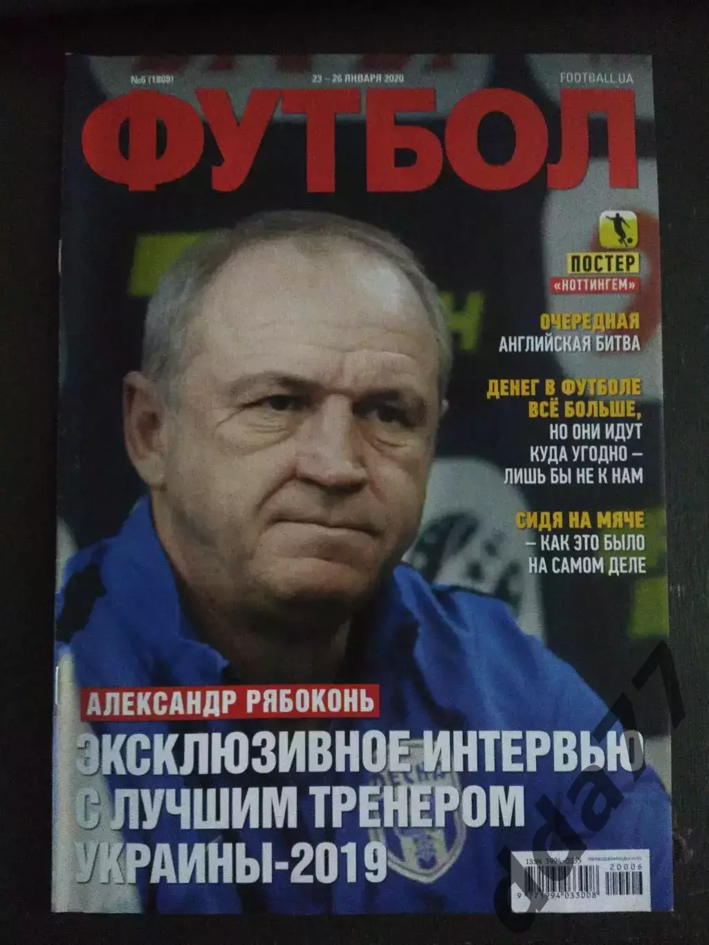 еженедельник Футбол №6 2020.Постер: Ноттингем Форест 1978.