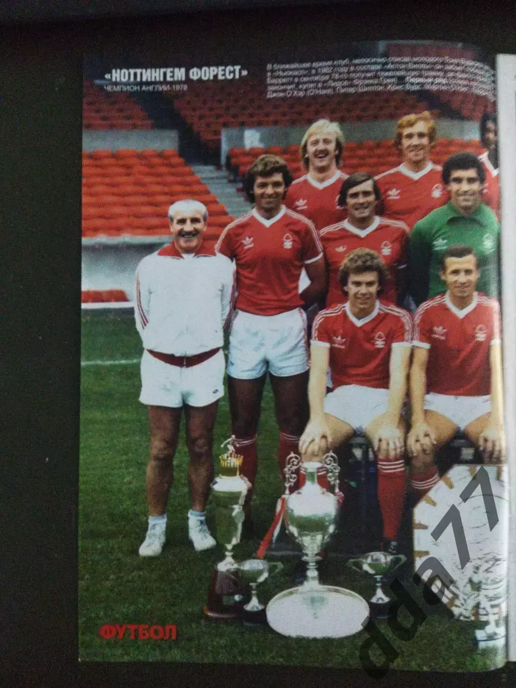 еженедельник Футбол №6 2020.Постер: Ноттингем Форест 1978. 1