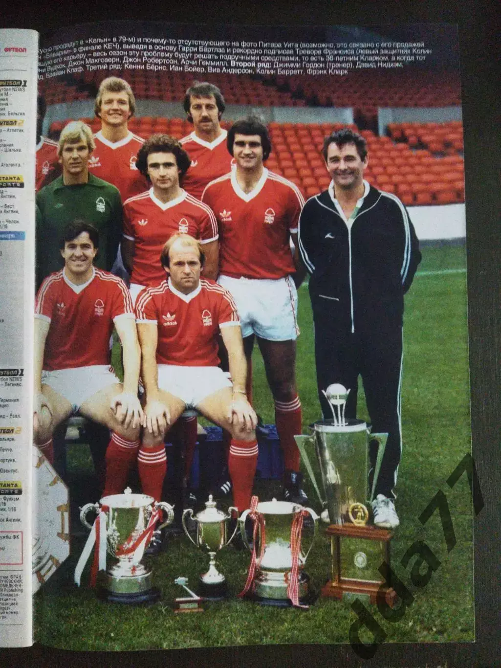 еженедельник Футбол №6 2020.Постер: Ноттингем Форест 1978. 2