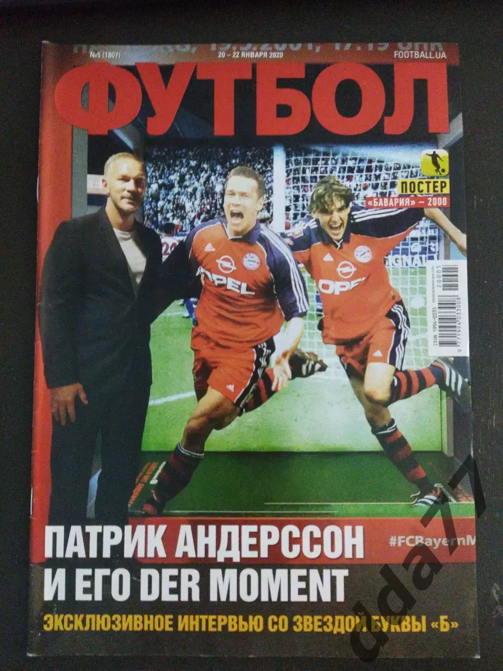 еженедельник Футбол №5, 2020.Постер: Бавария 2000..