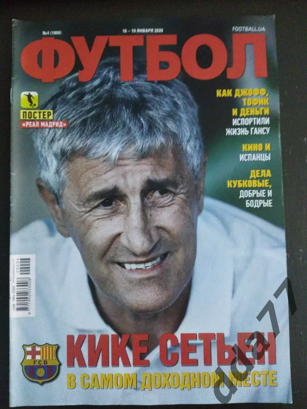 еженедельник Футбол №4 2020.Постер:Реал Мадрид.