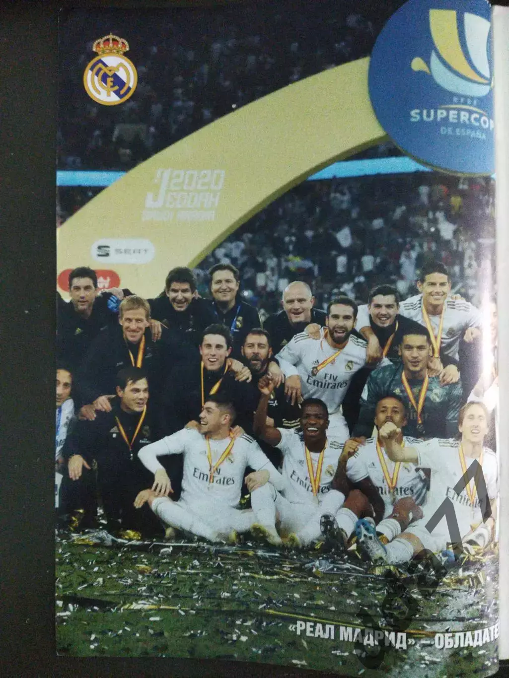 еженедельник Футбол №4 2020.Постер:Реал Мадрид. 1