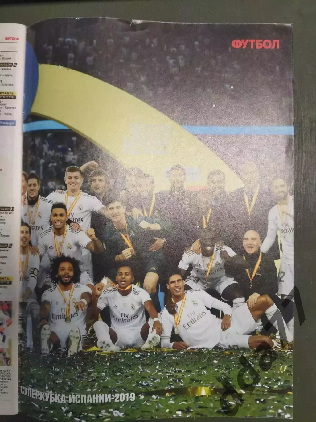 еженедельник Футбол №4 2020.Постер:Реал Мадрид. 2