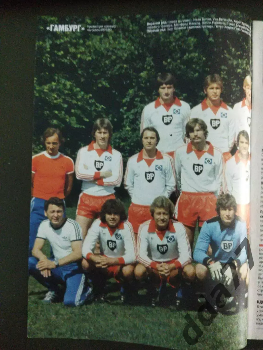 еженедельник Футбол №3 2020.Постер: Гамбург 1979.. 1