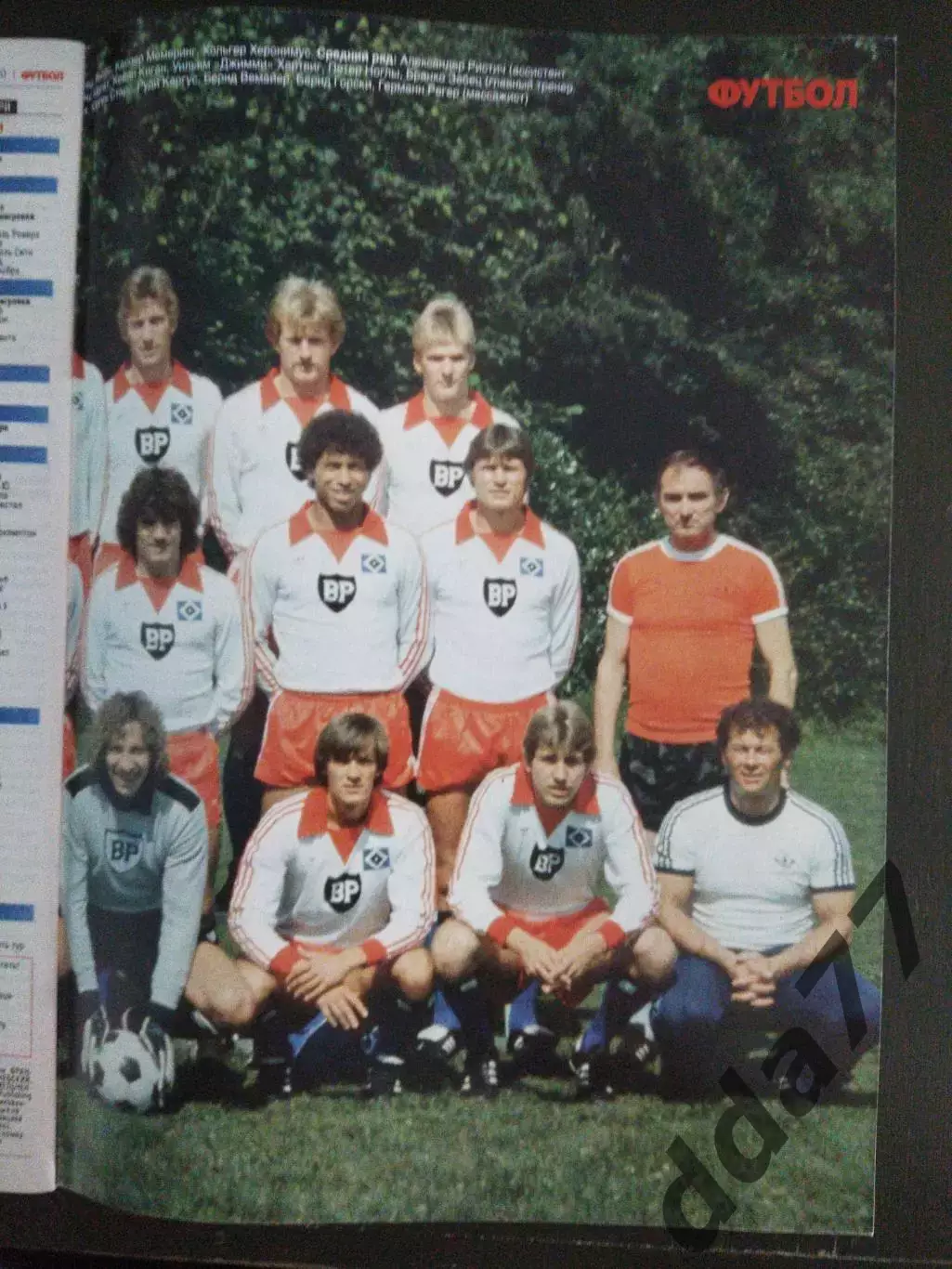 еженедельник Футбол №3 2020.Постер: Гамбург 1979.. 2