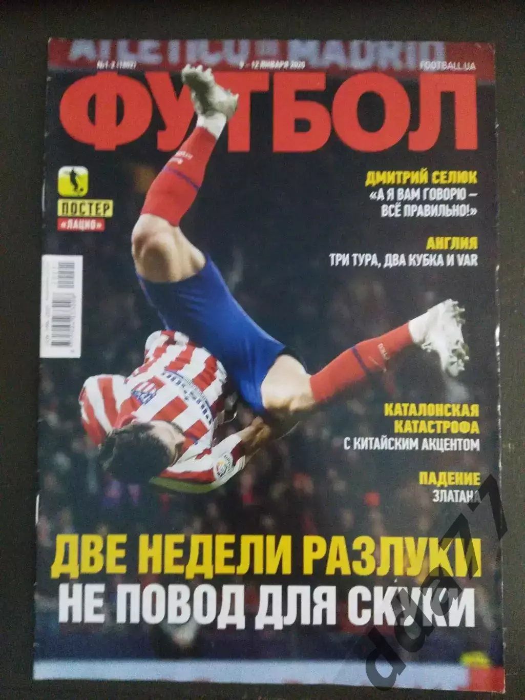 еженедельник Футбол №1-2 2020.Постер: Лацио.