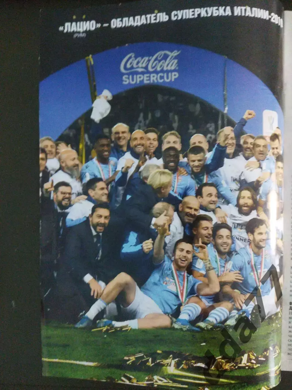 еженедельник Футбол №1-2 2020.Постер: Лацио. 1