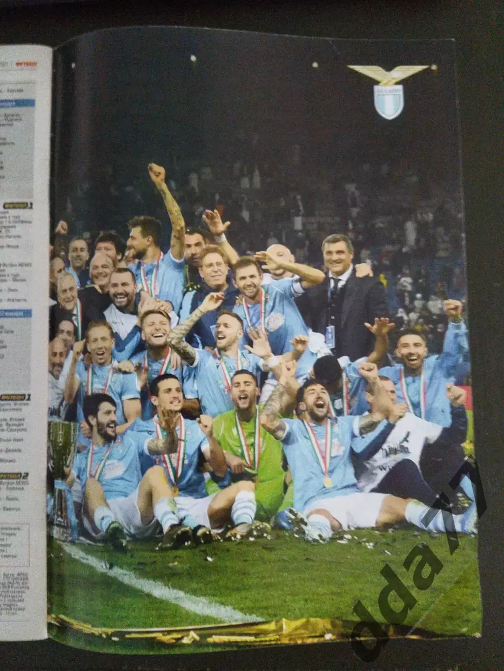 еженедельник Футбол №1-2 2020.Постер: Лацио. 2