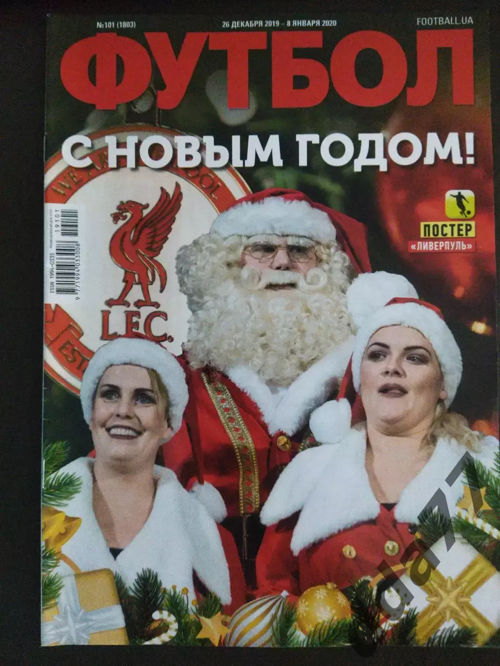 еженедельник Футбол №101 2019.Постер: Ливерпуль.