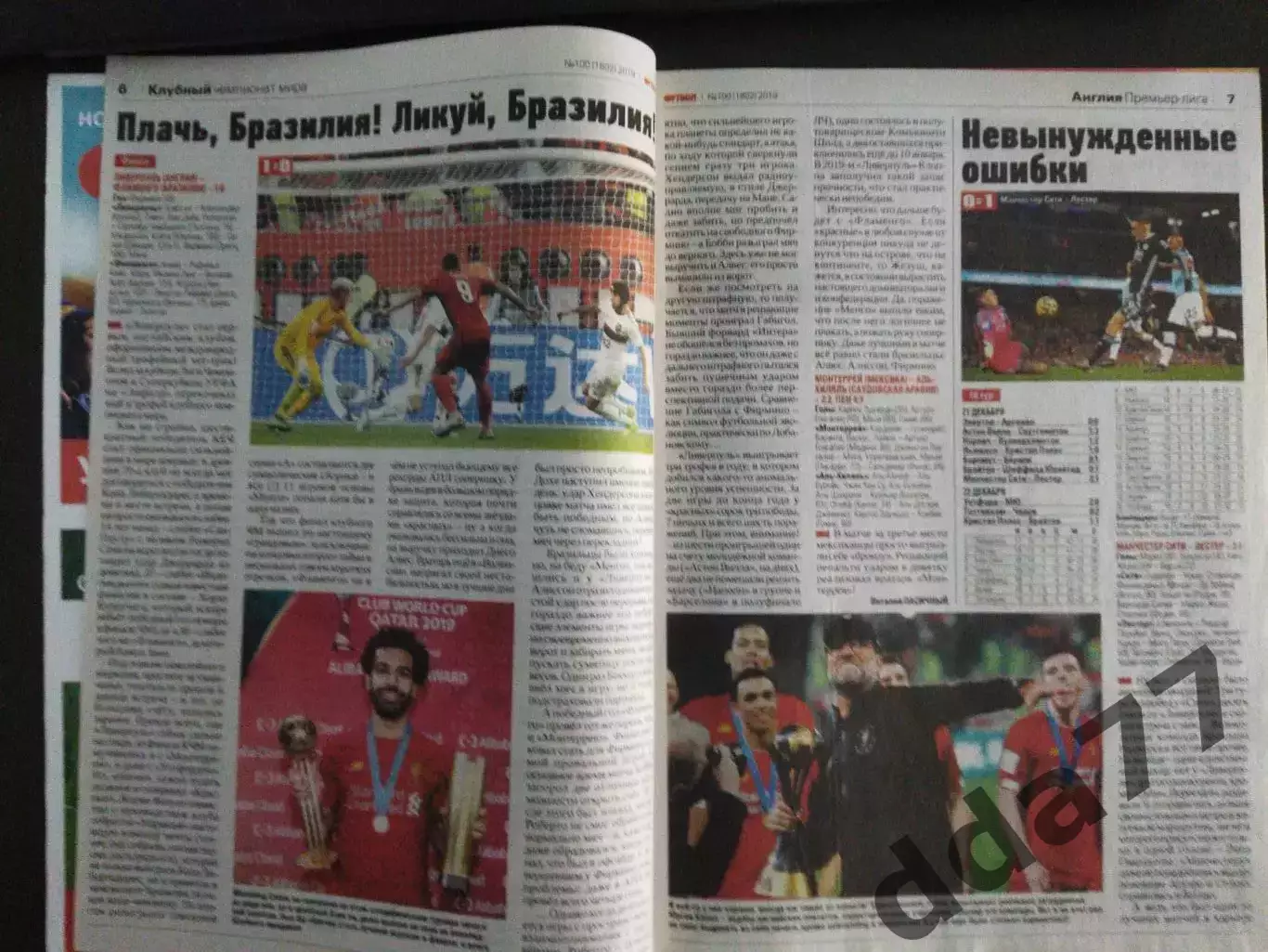 еженедельник Футбол №100 2019. 1