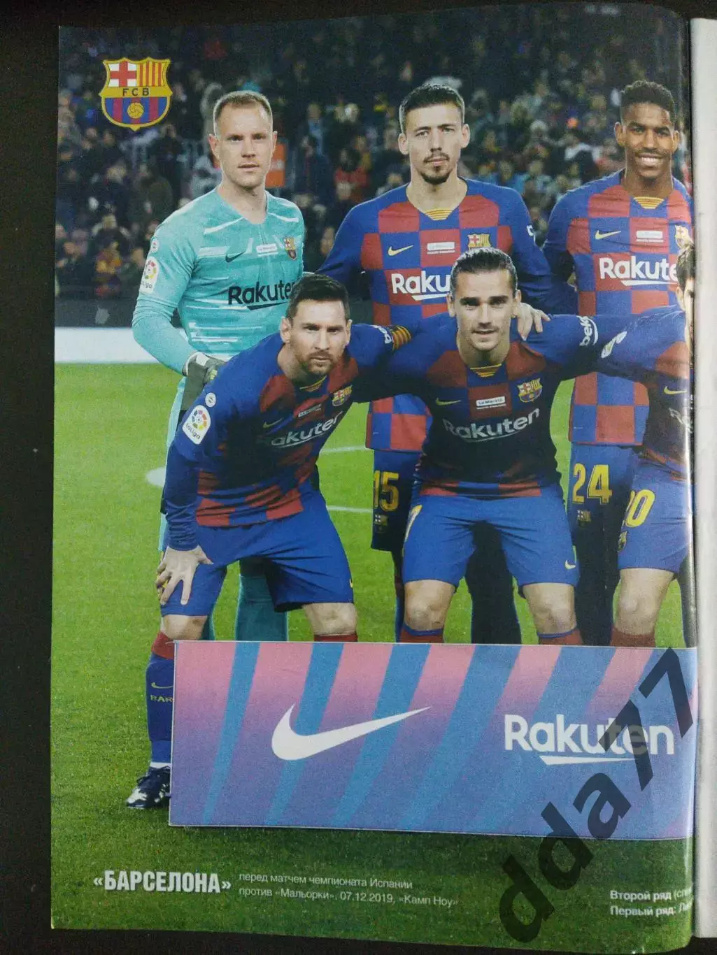 еженедельник Футбол №99 2019.Постер: Барселона. 1