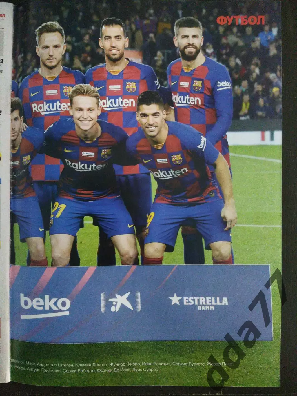 еженедельник Футбол №99 2019.Постер: Барселона. 2