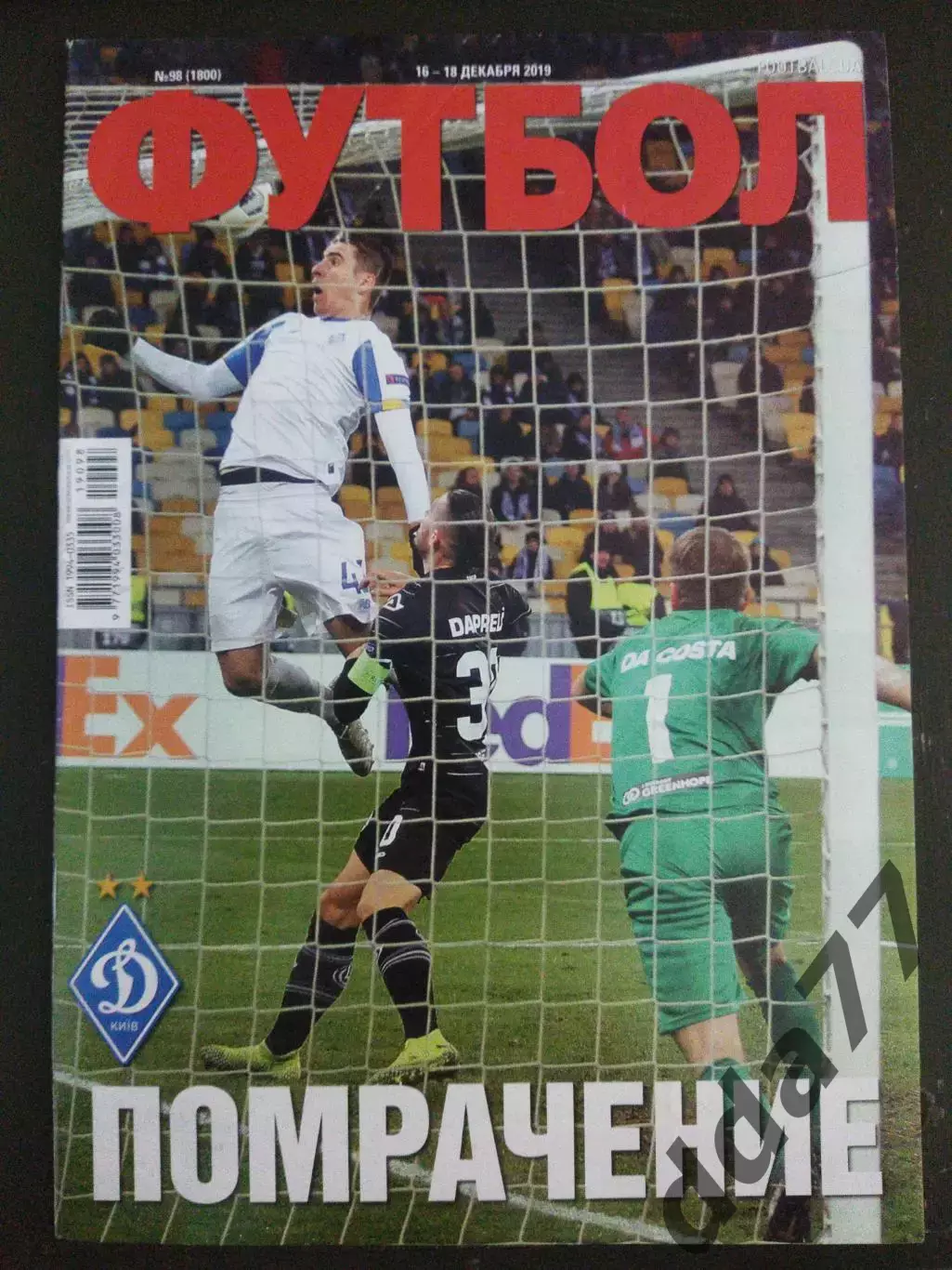 еженедельник Футбол №98 2019.
