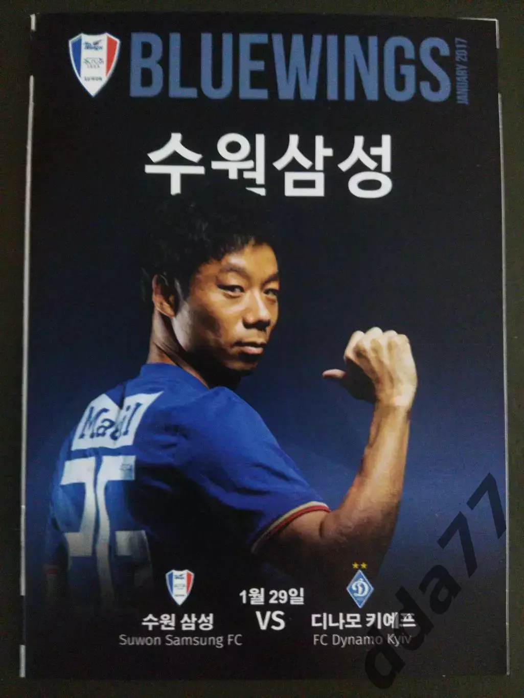 (5673) Сувон Япония - Динамо Киев 29.01.2017, МТМ.