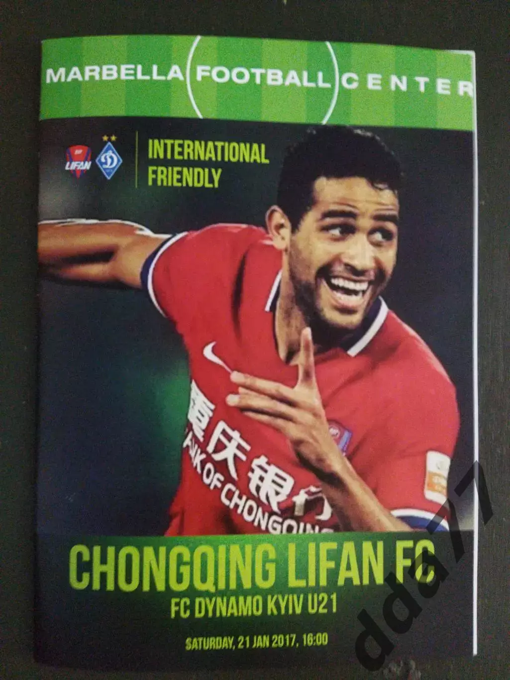 (5665) Лифан Китай - Динамо Киев 21.01.2017,,U-21 МТМ.