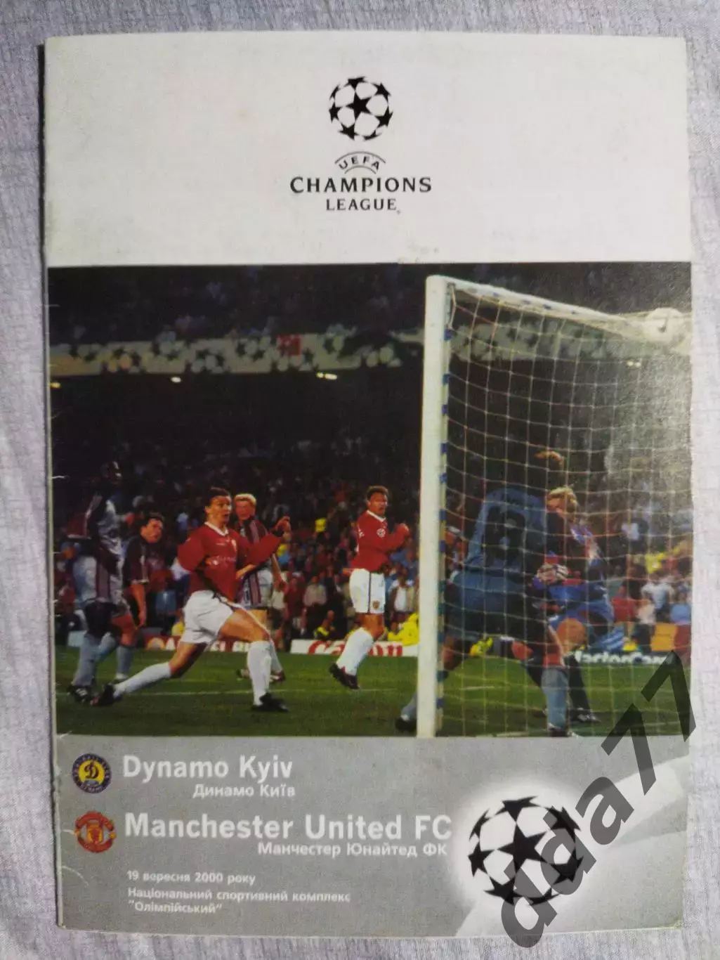 (5784) Динамо Киев - Манчестер Юнайтед 19.09.2000