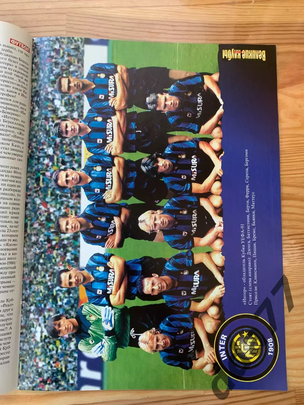 (5555) еженедельник Футбол, Великие клубы №7,2005. Интернационале... 2