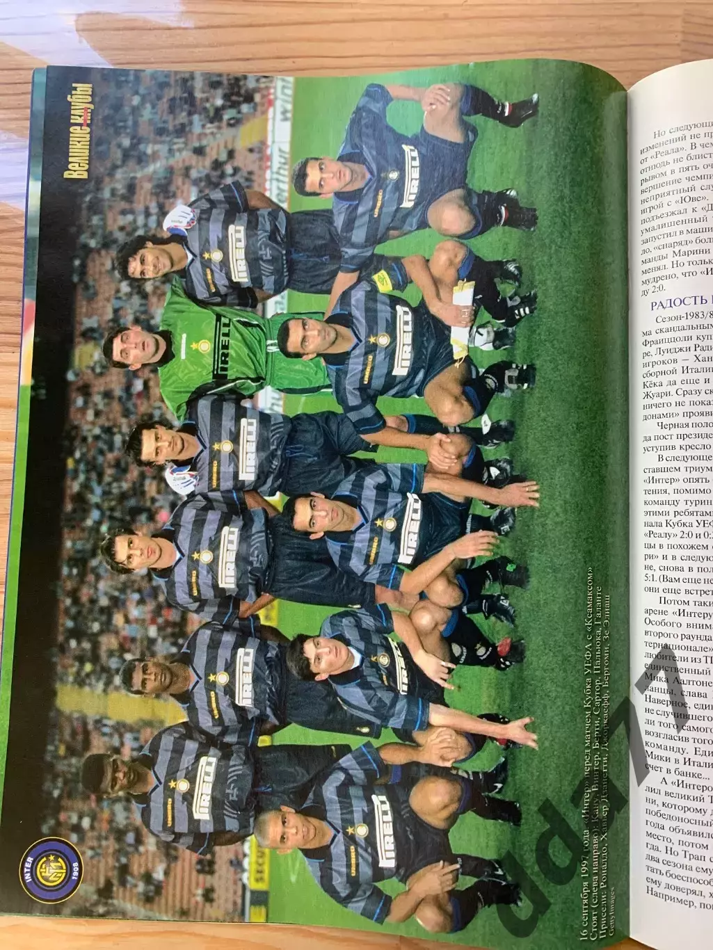 (5555) еженедельник Футбол, Великие клубы №7,2005. Интернационале... 4