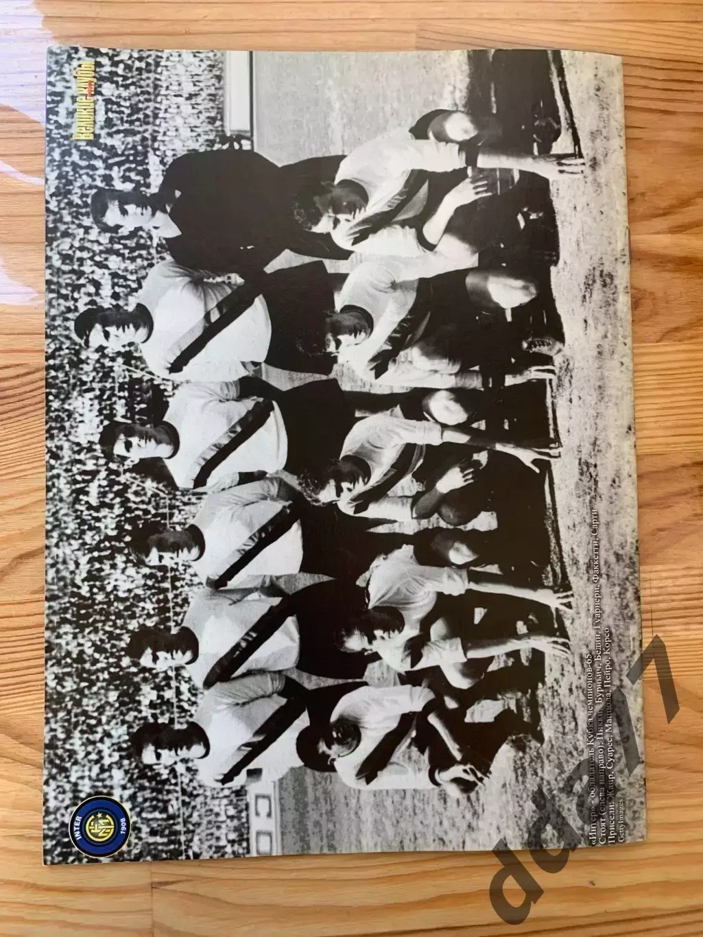 (5555) еженедельник Футбол, Великие клубы №7,2005. Интернационале... 5