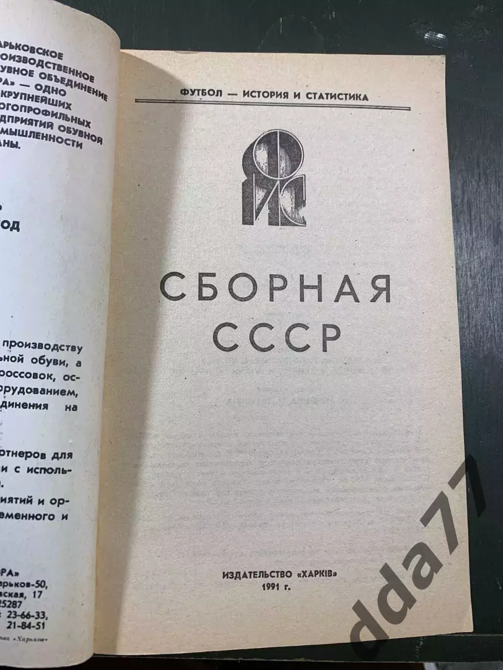 (А32) Ю.Ландер Сборная СССР, Харьков 1991 1