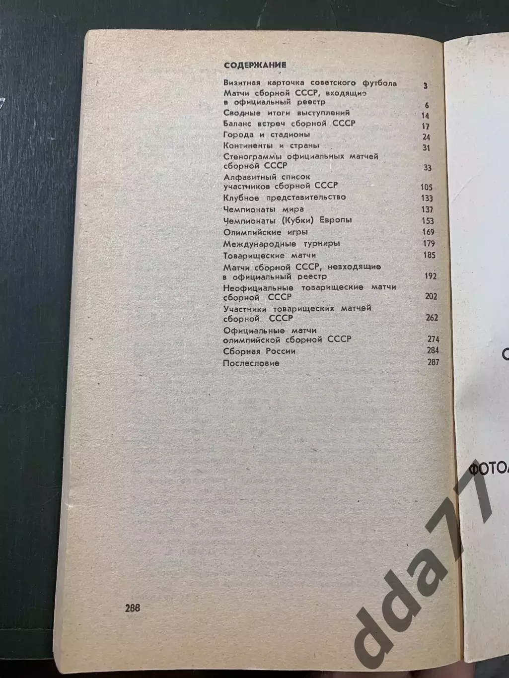 (А32) Ю.Ландер Сборная СССР, Харьков 1991 2