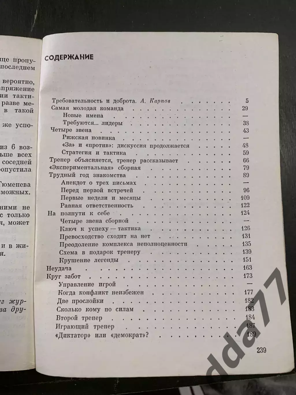 (А35) В.Тихонов.Хоккей:надежды,розачарования... 2