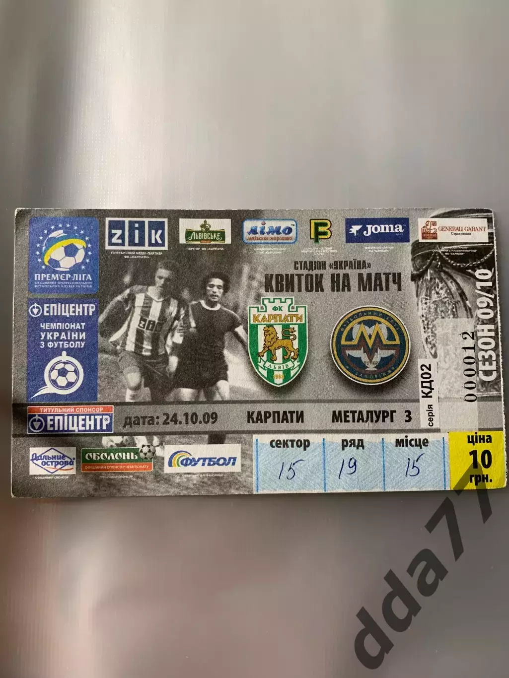 (6792) Карпаты Львов-Металлург Донецк 24.10.2009