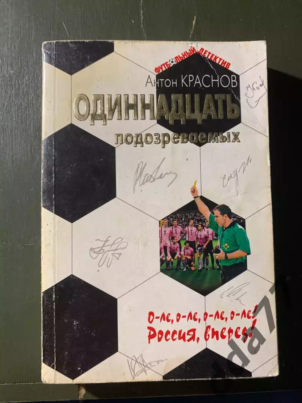 (А36) Одиннадцать подозреваемых Антон Краснов