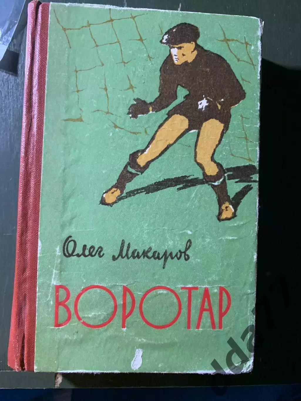 (А37) Олег Макаров, Вратарь.