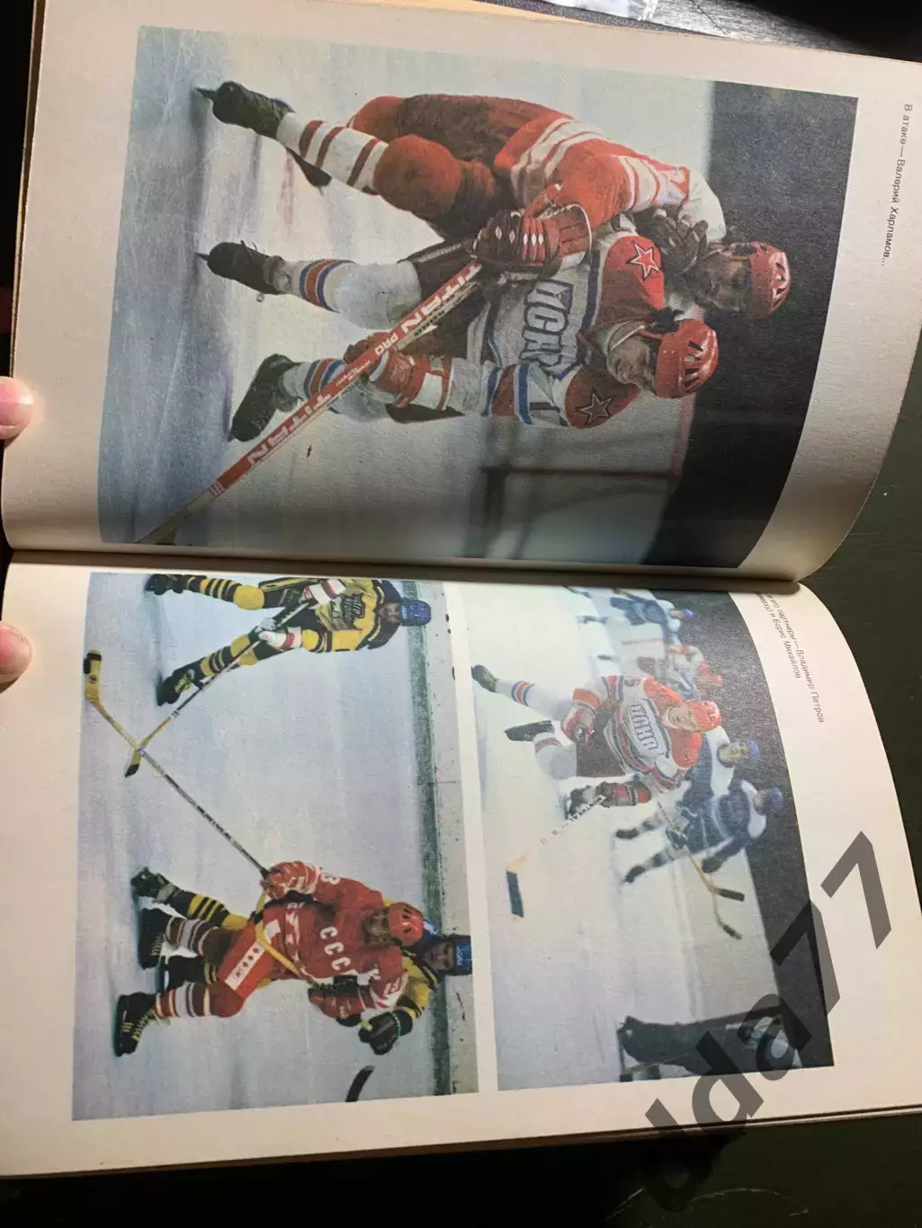 (А42) Малая энциклопедия спорта, Хоккей 2