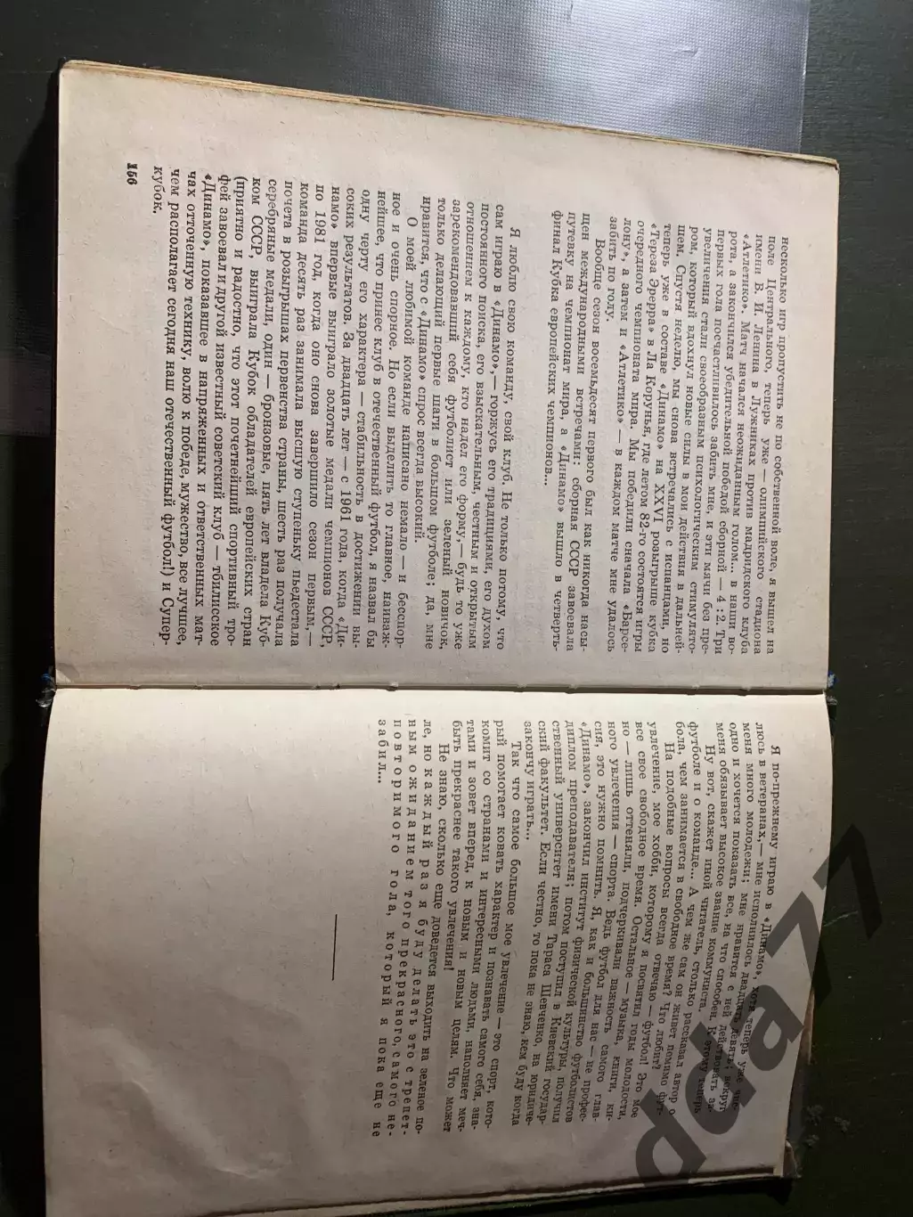 (А44) О.Блохин. Гол, который я не забил 2