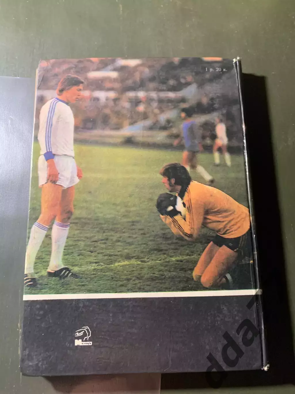 (А44) О.Блохин. Гол, который я не забил 4