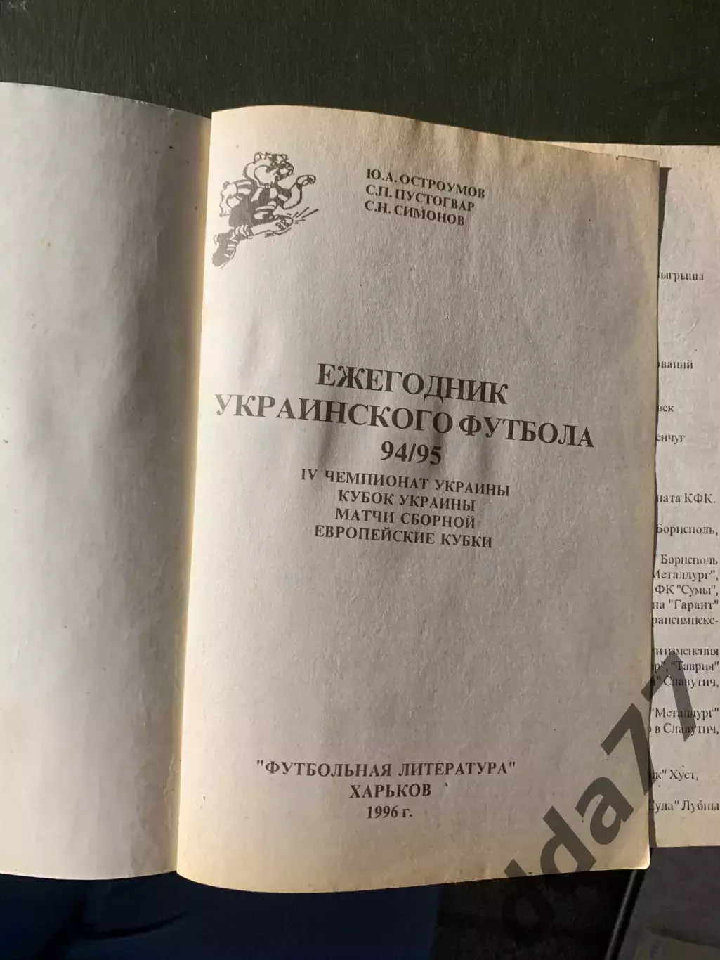 (А44) Ежегодник Украинского футбола 94/95 1
