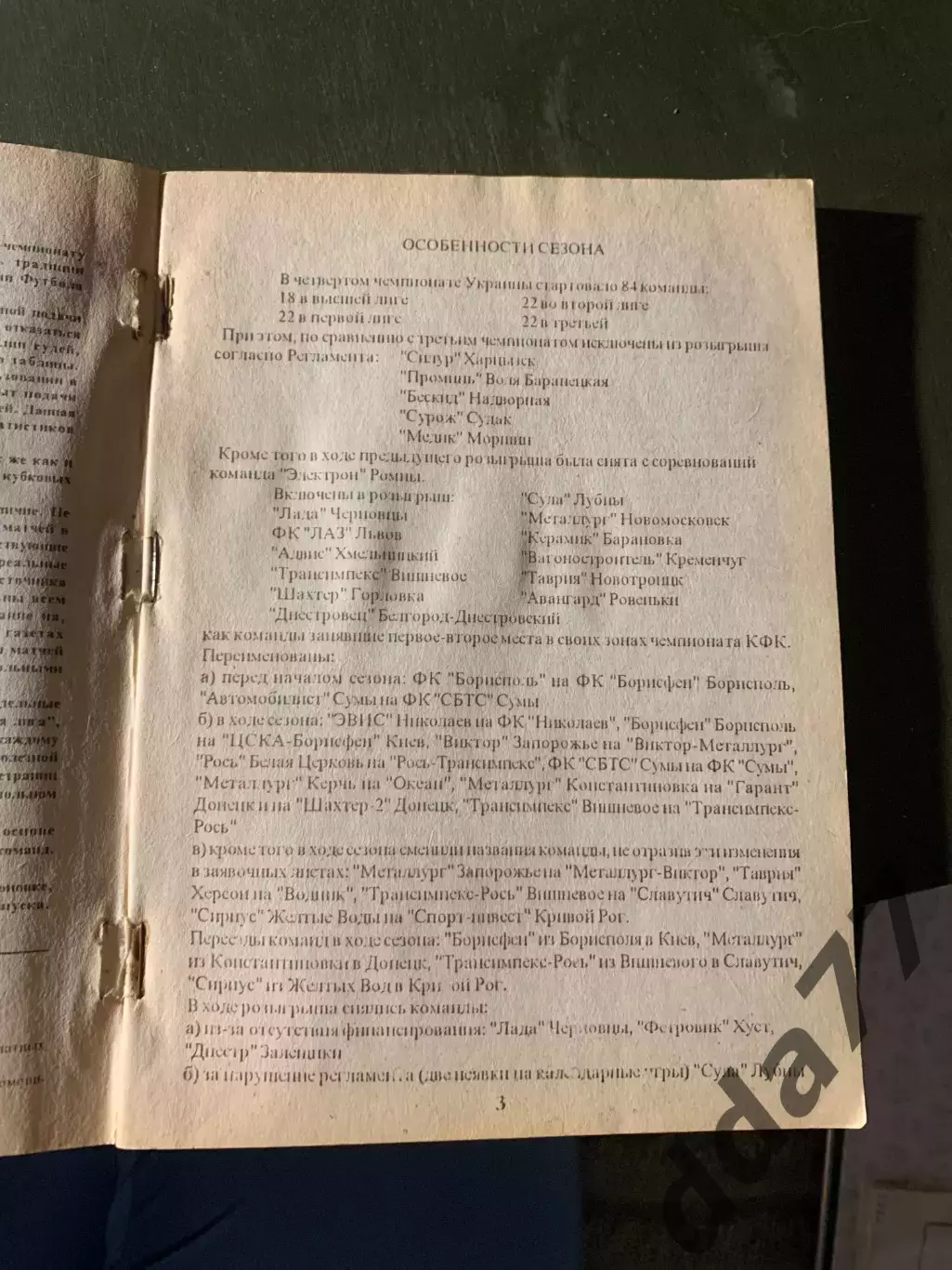 (А44) Ежегодник Украинского футбола 94/95 2