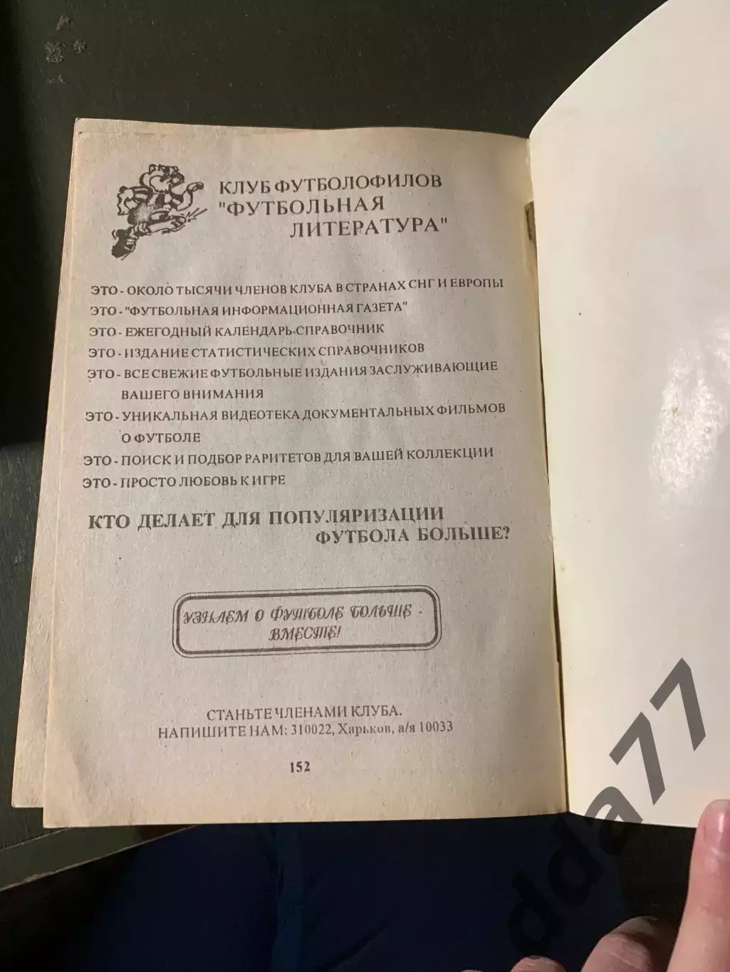 (А44) Ежегодник Украинского футбола 94/95 3