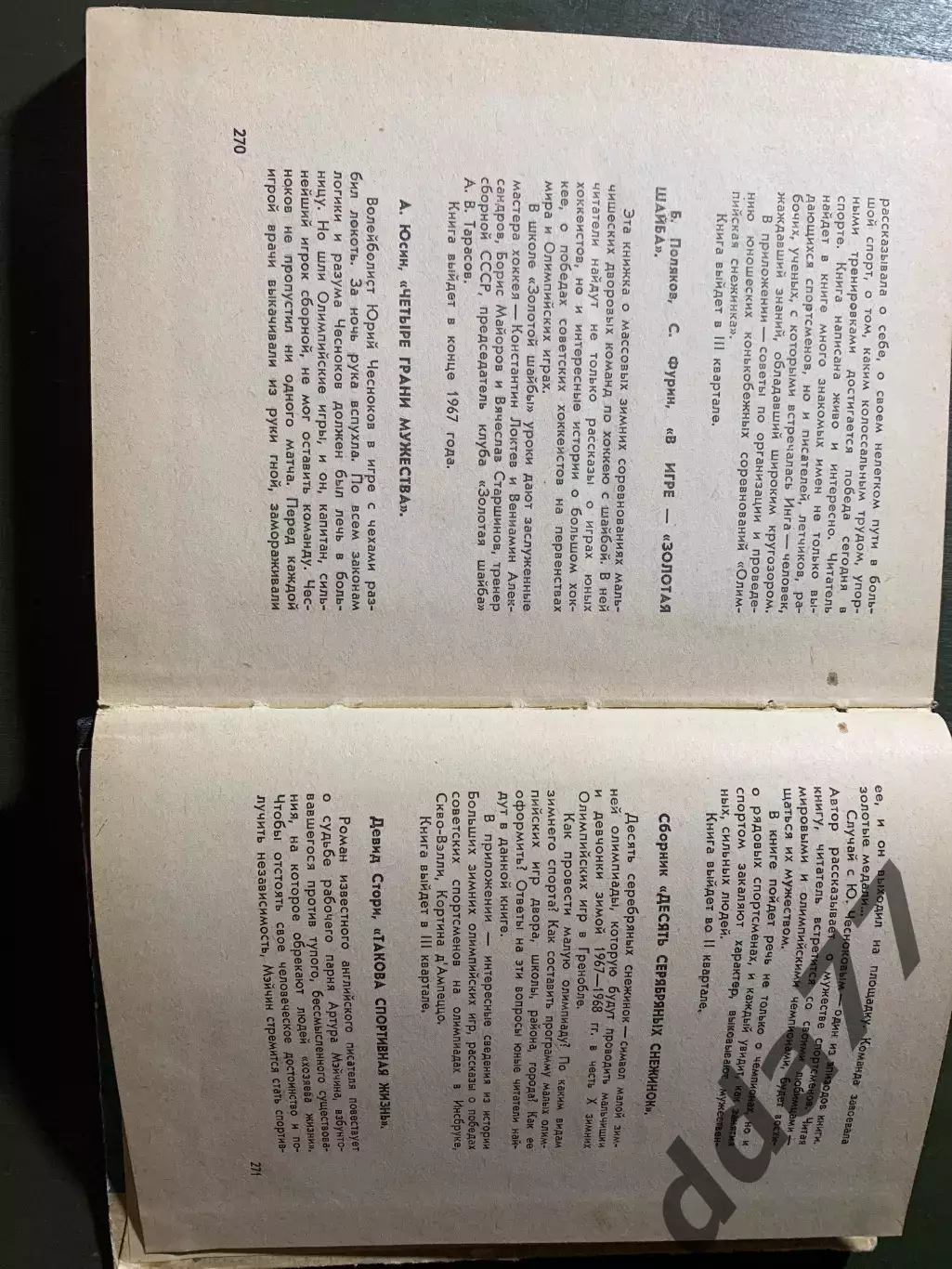 (А48) А. Тарасов. Совершеннолетие хоккей и хоккеисты 2