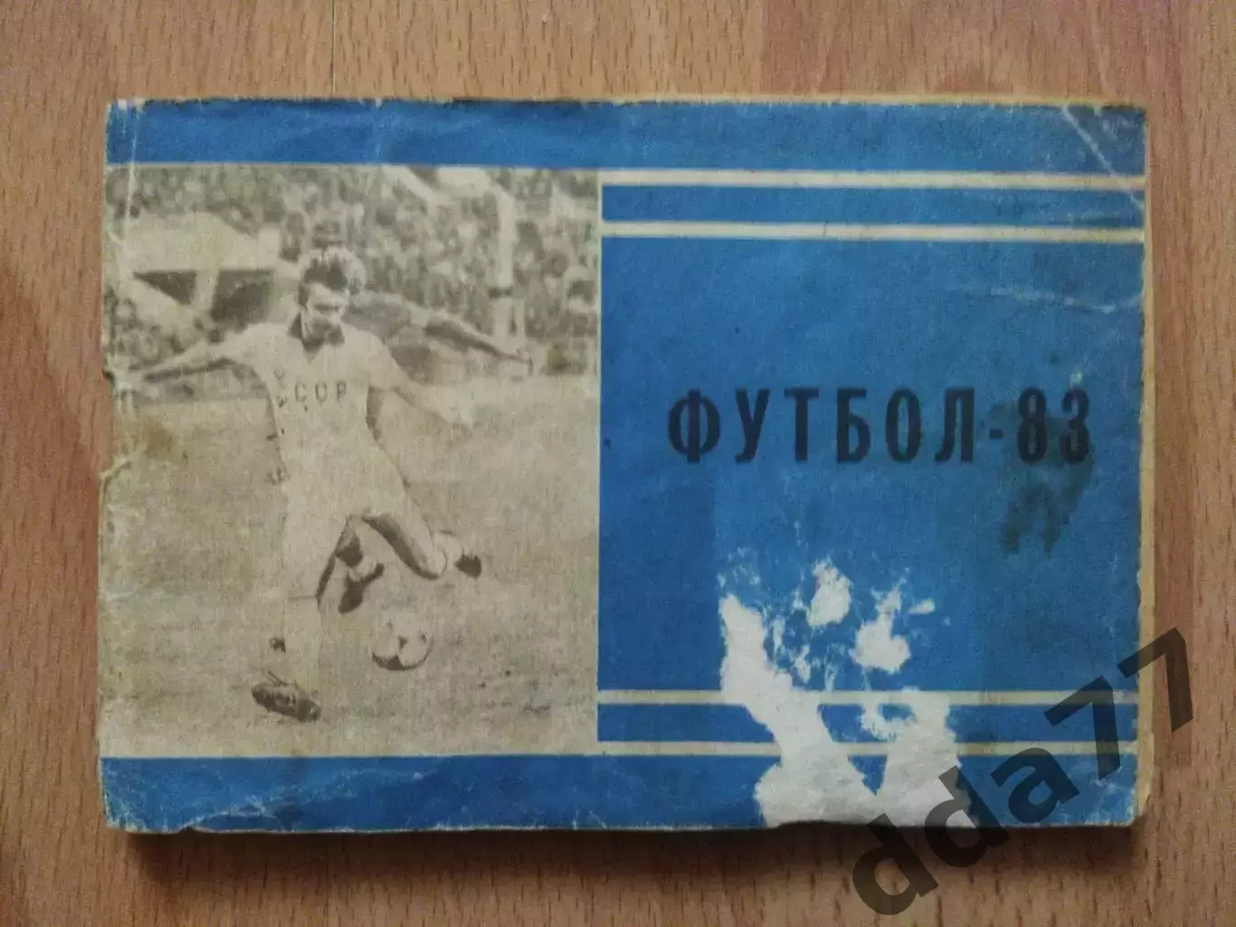 календарь-справочник,Футбол 1983.