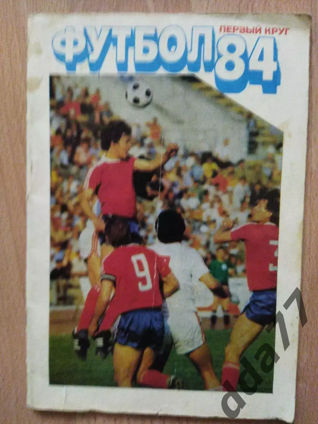 (6985) календарь-справочник,Футбол 1984