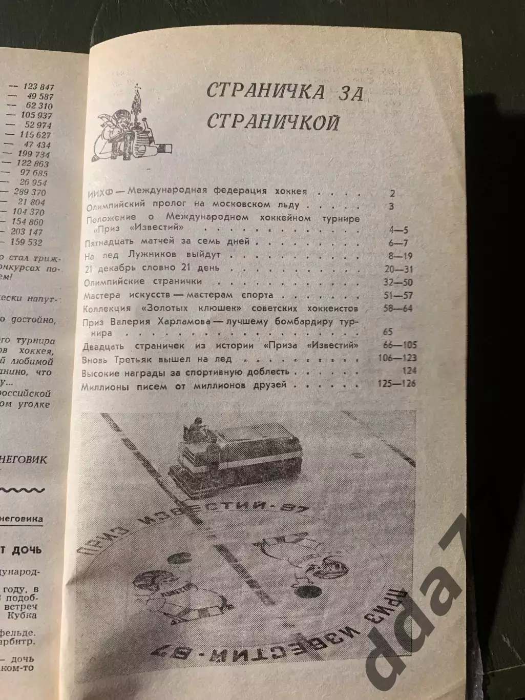 (А74) Снеговик: хоккейные сказы. Приз Известий 1987 2