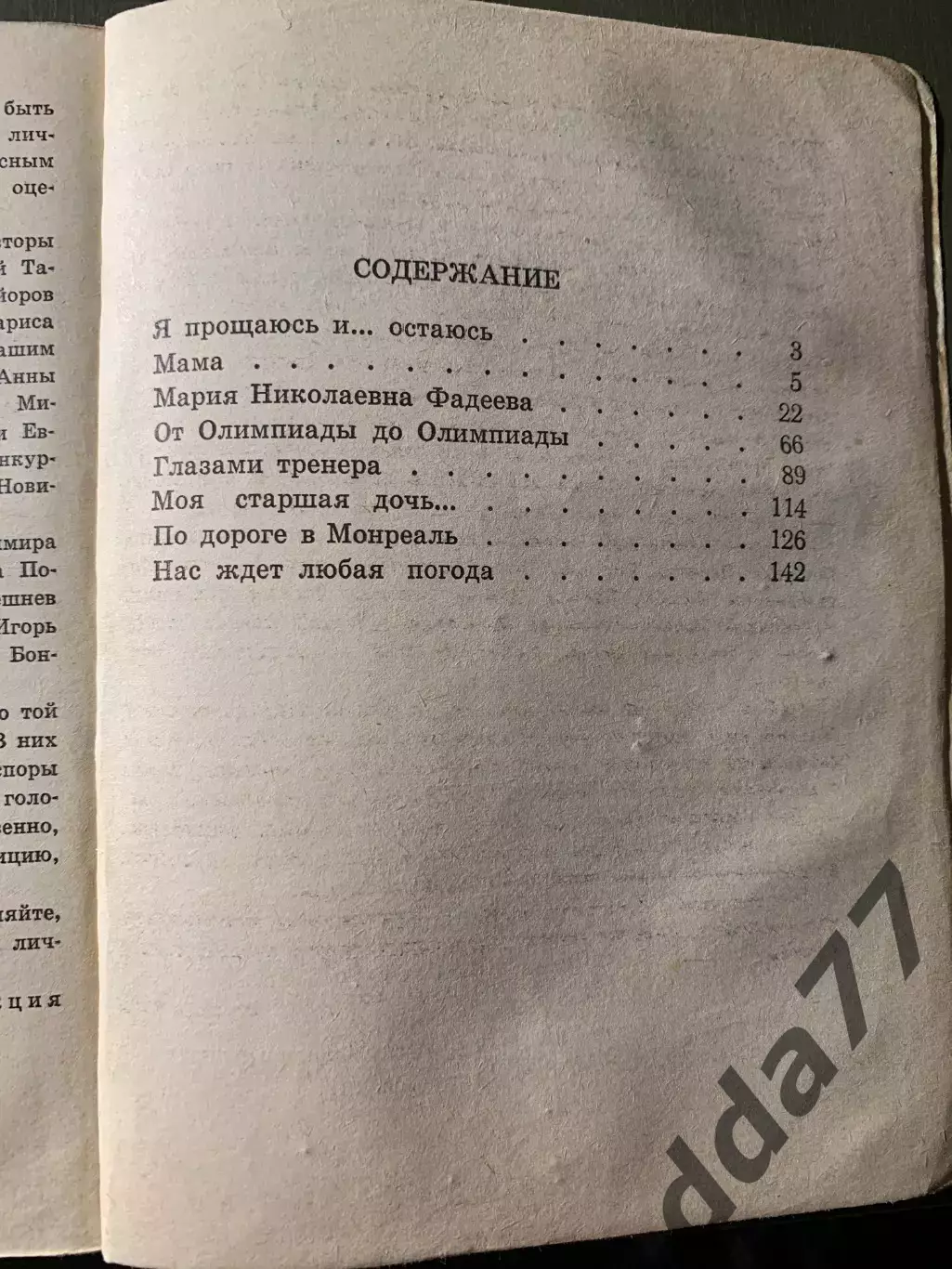 (А75) Антонина Середина. В любую погоду 2