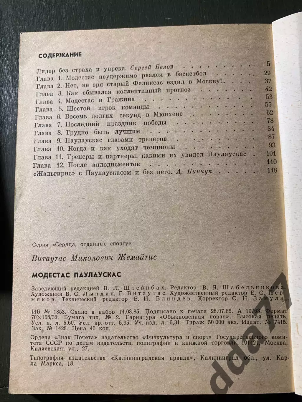 (А75) В.Жемайтис. Модестас Паулаускас 2