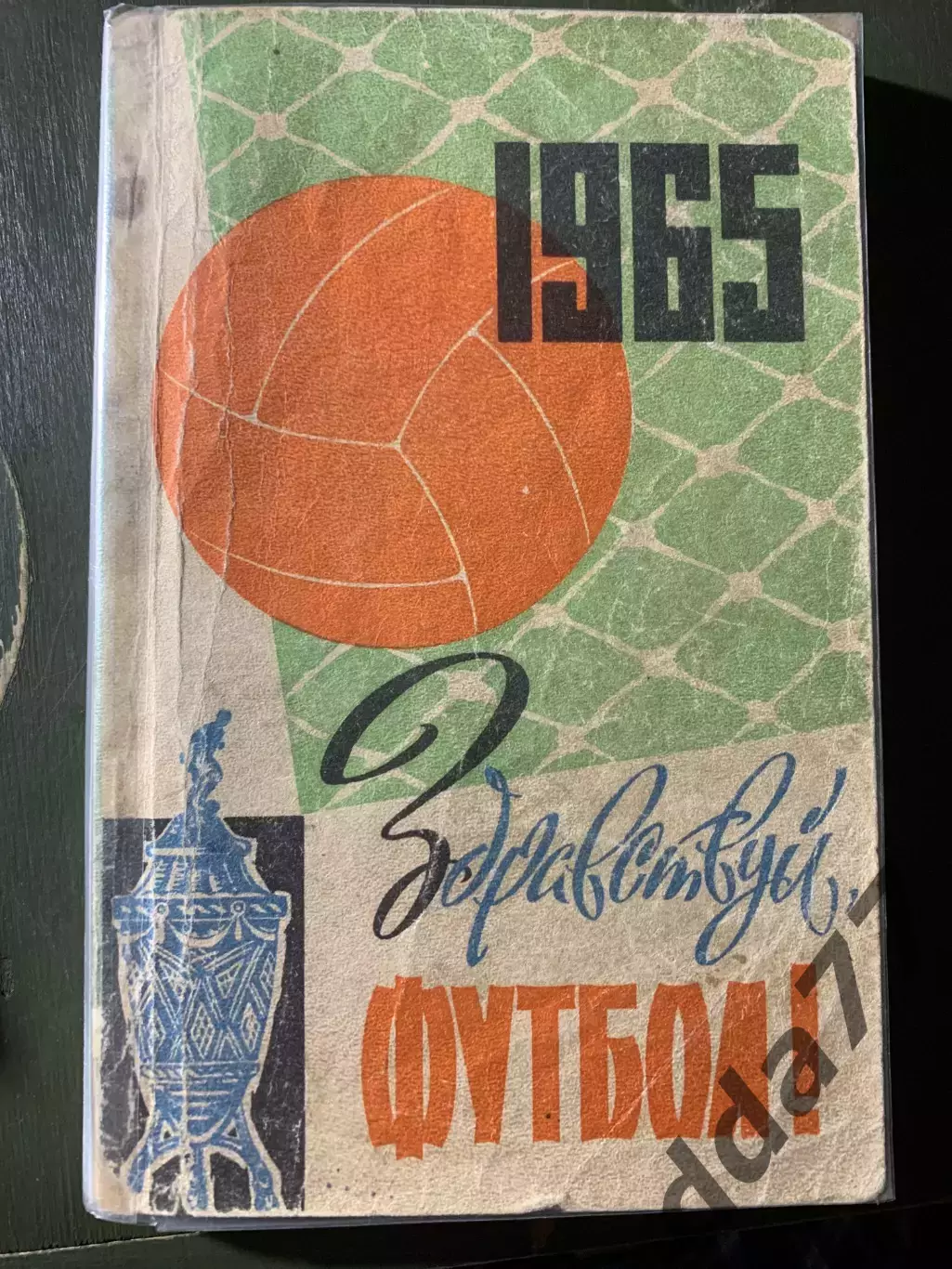 (А75) календарь-справочник, Футбол 1965. Киев.